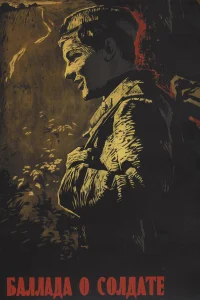Баллада о солдате бесплатно